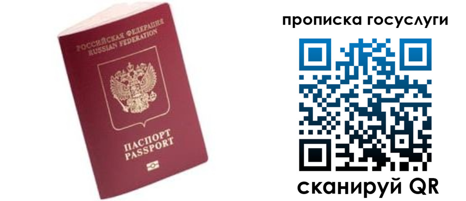прописка в Сыктывкаре